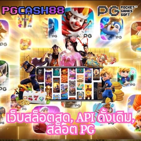 ดาวน์โหลด pg