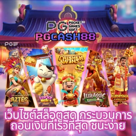 ดาวน์โหลด pg